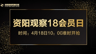 美女被操逼的视频网站福利来袭，就在“资阳观察”18会员日